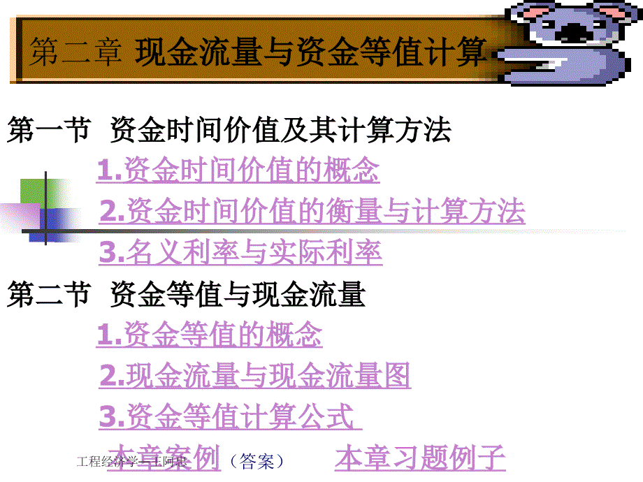 第2章 现金流量与资金等值1_第1页