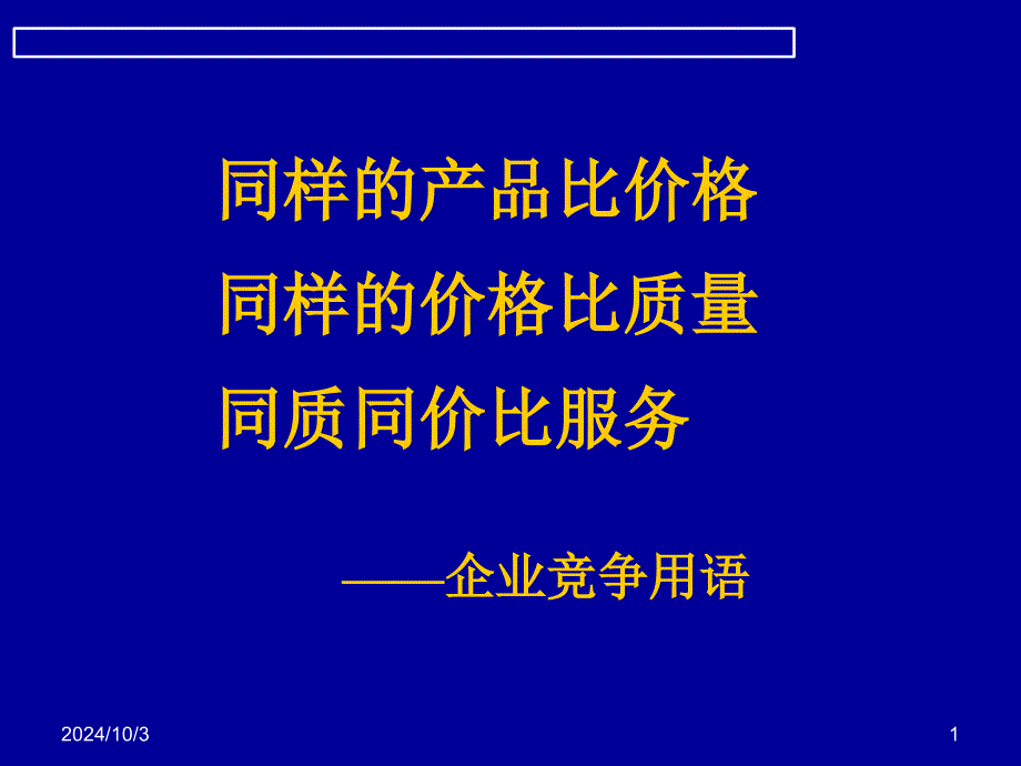 7-质量改进与实验设计_第1页