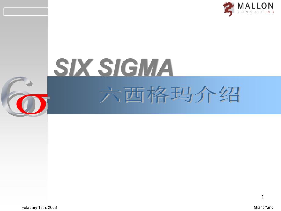 Six sigma基础培训权威教材_第1页