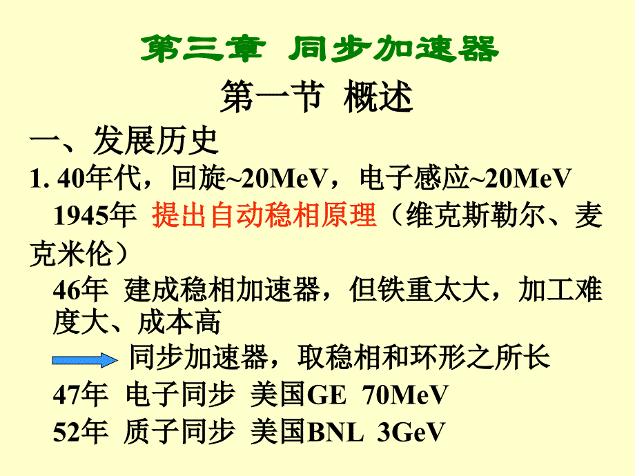 同步加速器 (2)_第1页