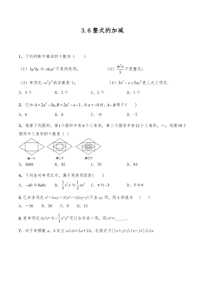 2021-2022學(xué)年 蘇科版七年級數(shù)學(xué)上冊3-6整式的加減一課一練【含答案】