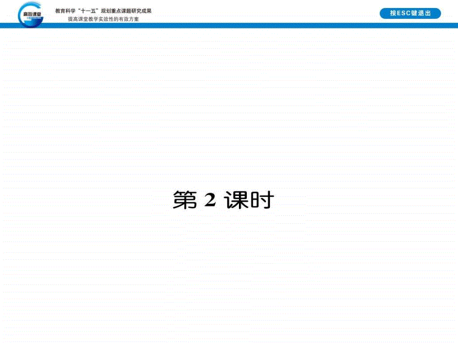 教育专题：1911第2课时_第1页