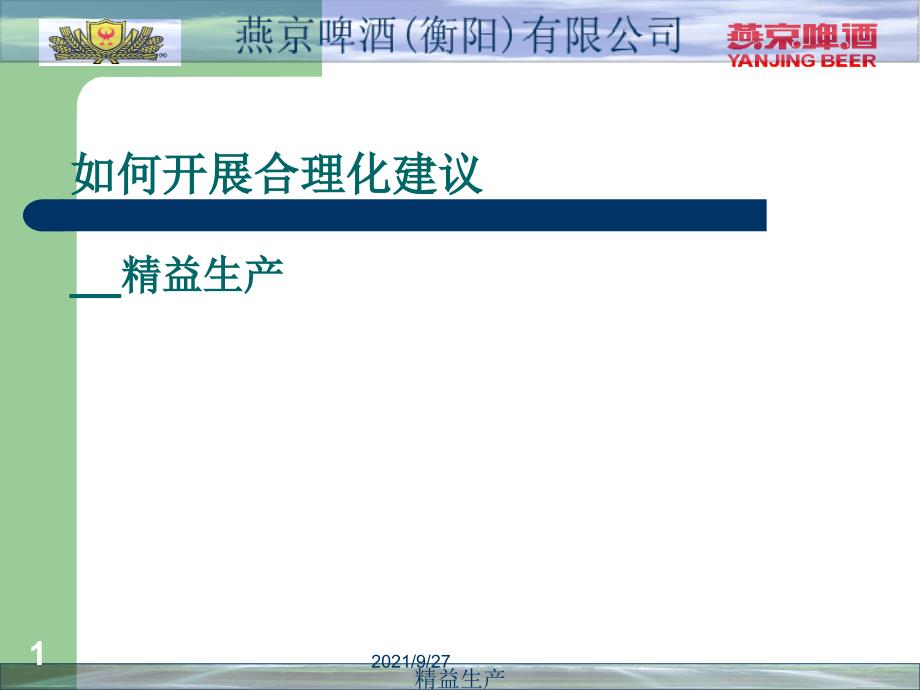 合理化建议培训1_第1页