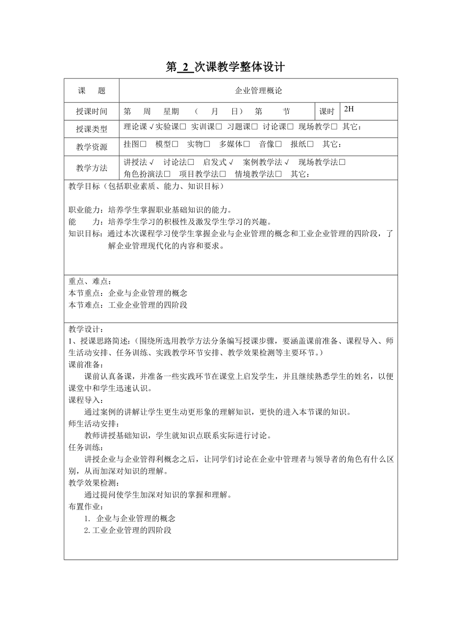 汽车售后服务企业管理教案第二节企业管理基本概念_第1页