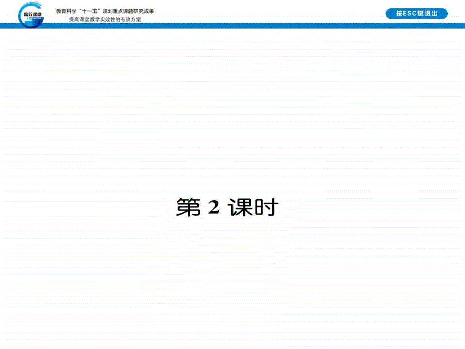 教育专题：163第2课时_第1页