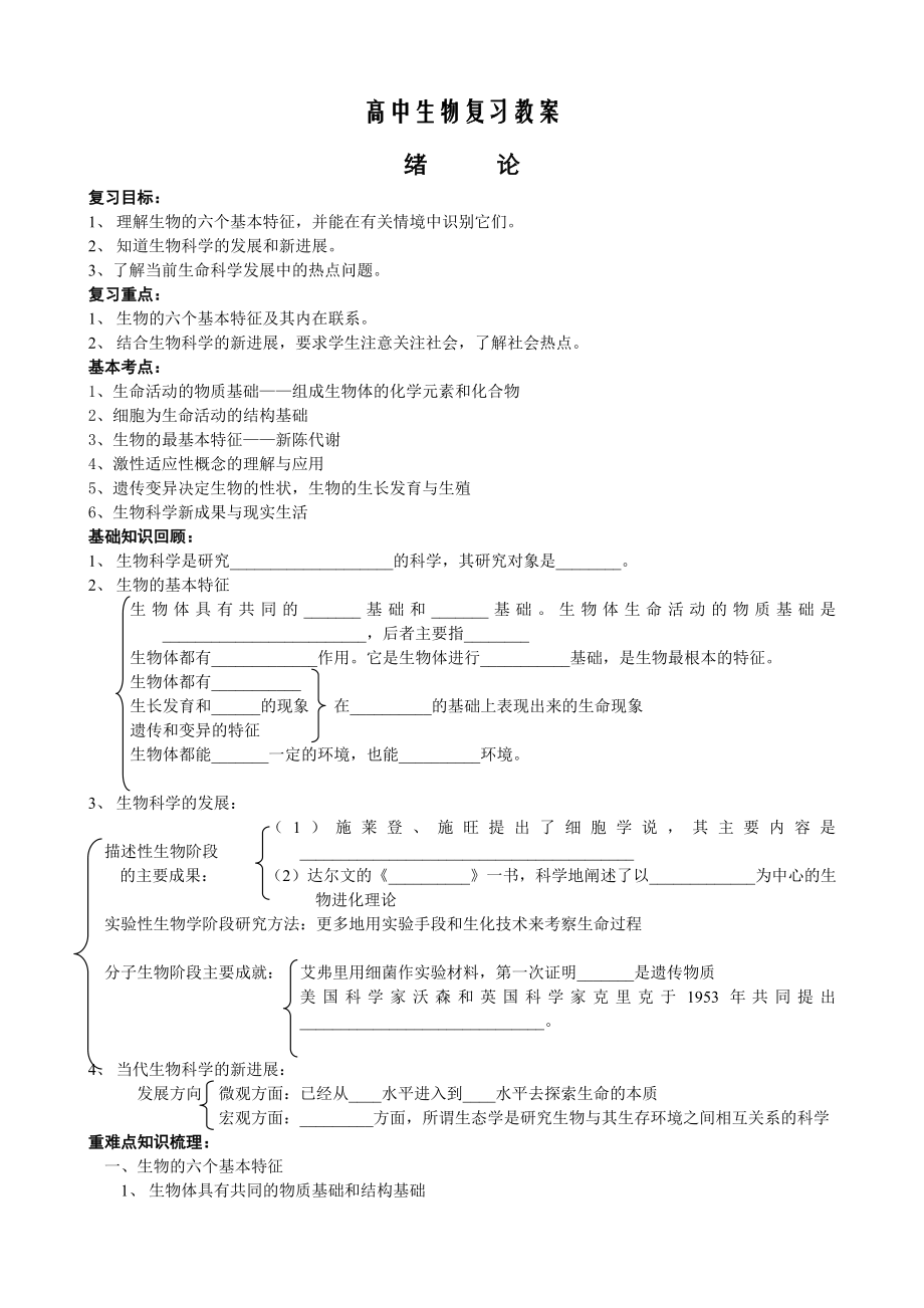 高中生物复习教案_第1页