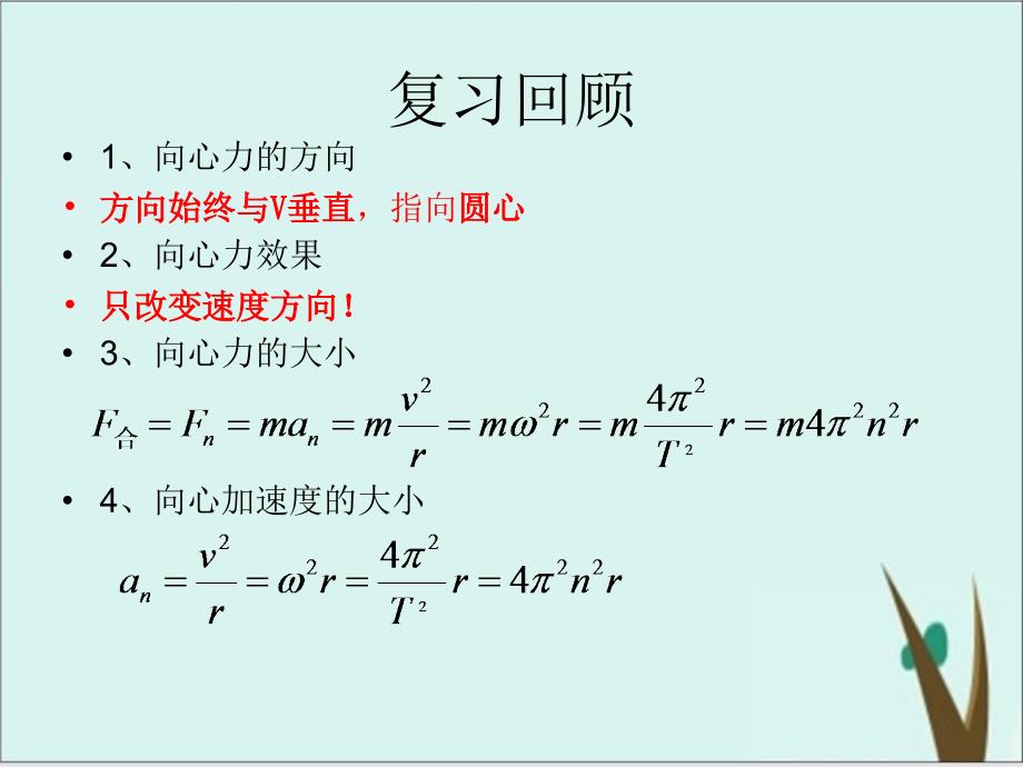 《圆周运动》人教版高中物理1课件_第1页