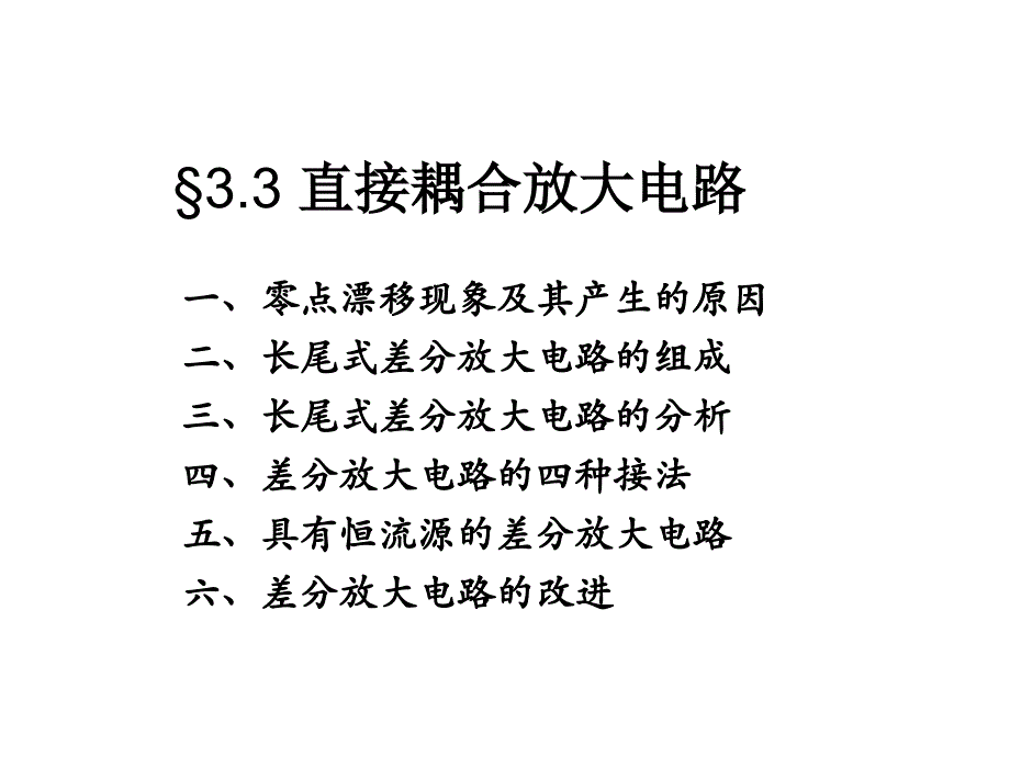 模拟电子技术基础相关内容_第1页