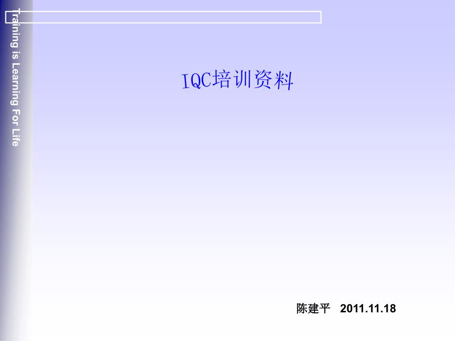 IQC工作指南培训资料_第1页