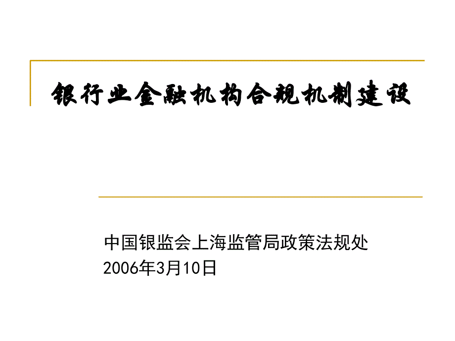 全国信托公司合规经营业务研讨会_第1页