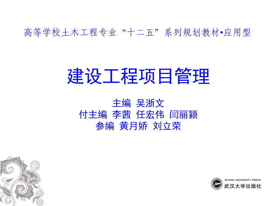 5_建设工程项目施工结算与合同管理_第1页