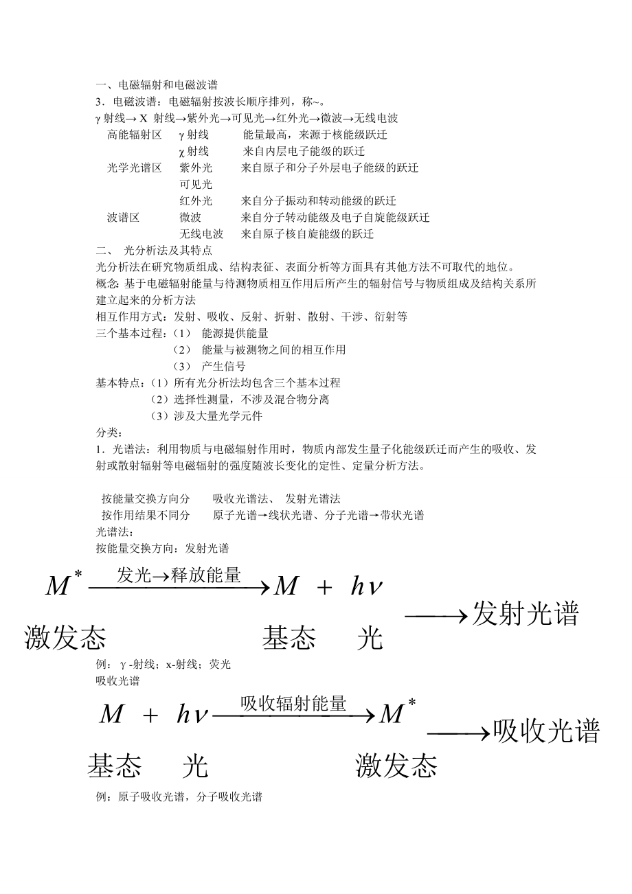 分子光谱补充_第1页