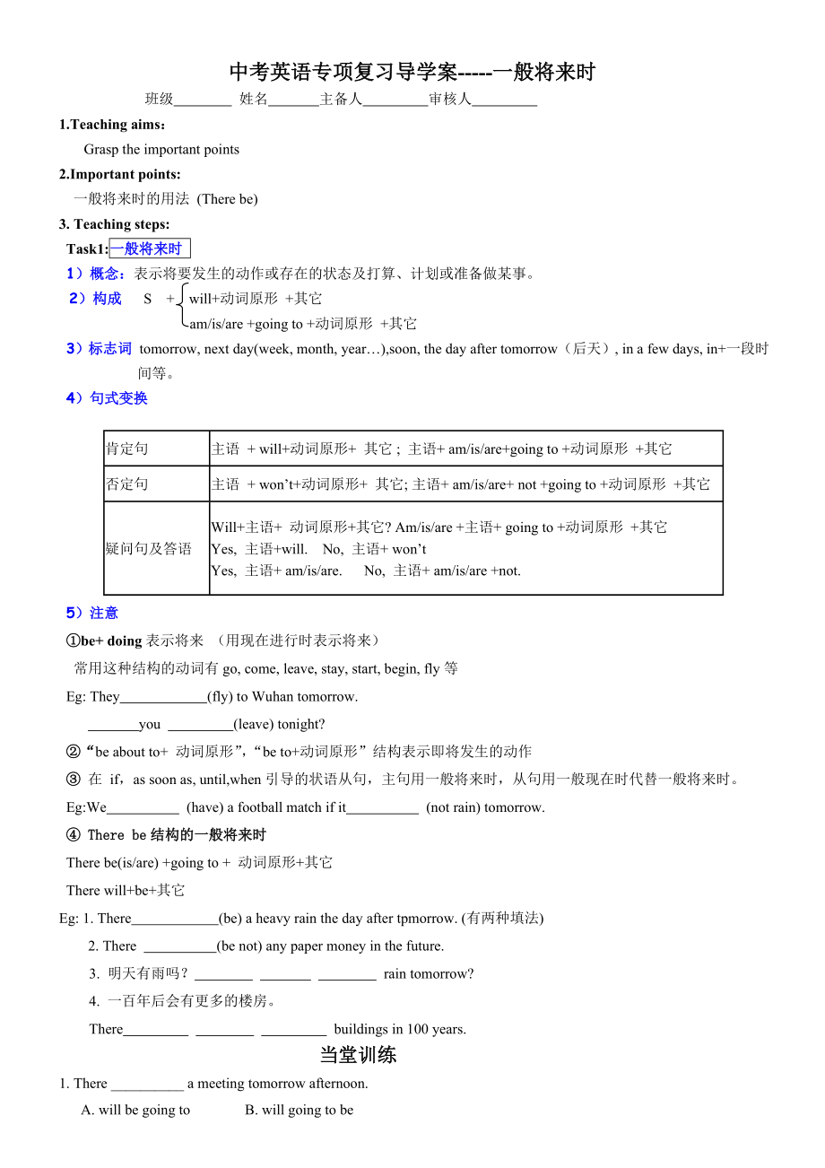 一般将来时教学案_第1页