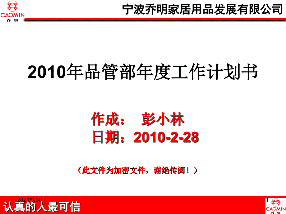 X年品管部工作计划(1)_第1页