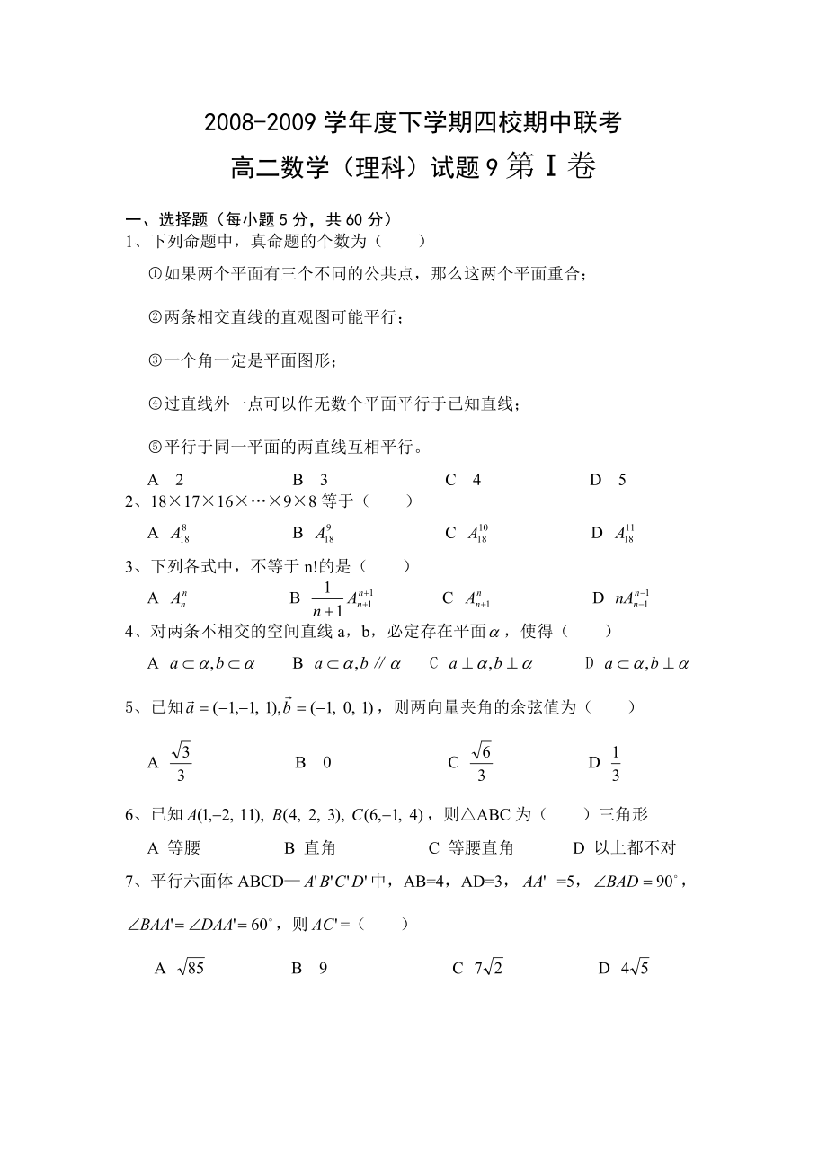 高二数学习题做做看_第1页