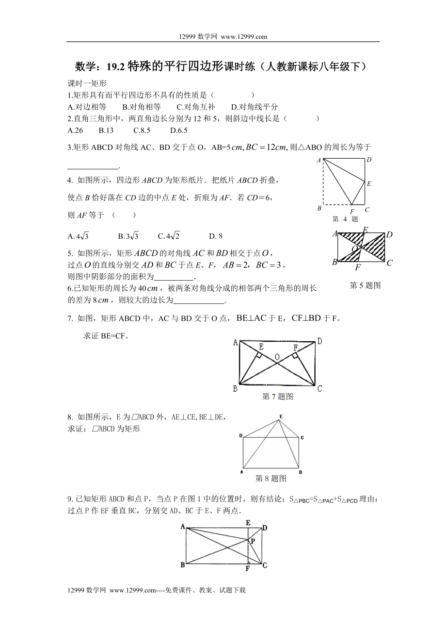 19.2特殊的平行四边形课时练_第1页