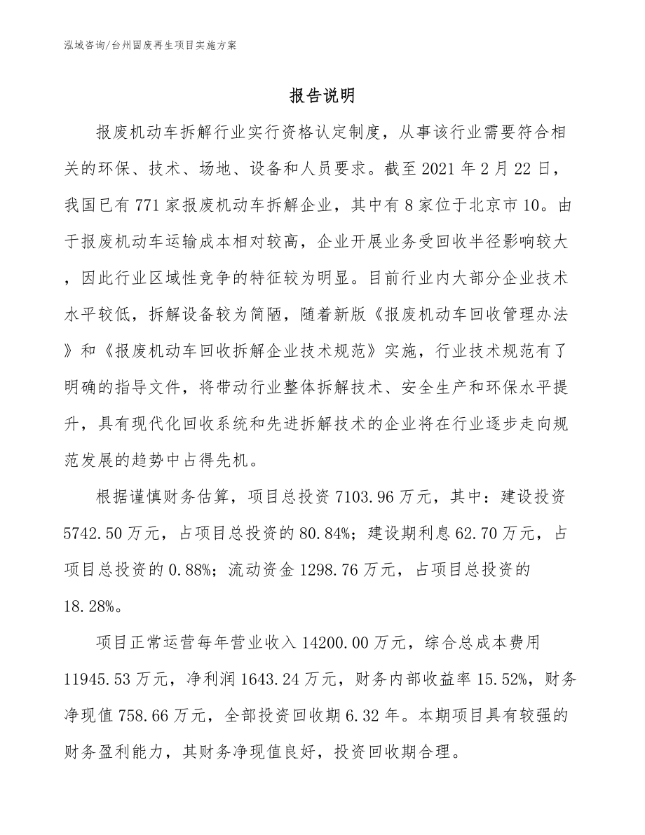 台州固废再生项目实施方案_第1页