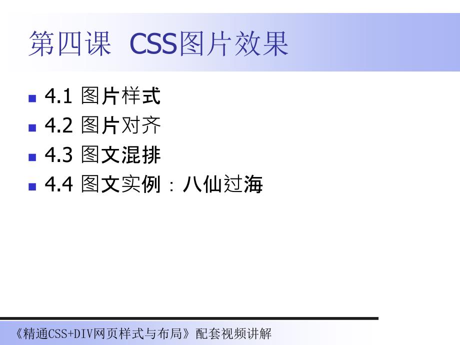 第四课CSS图片效果_第1页