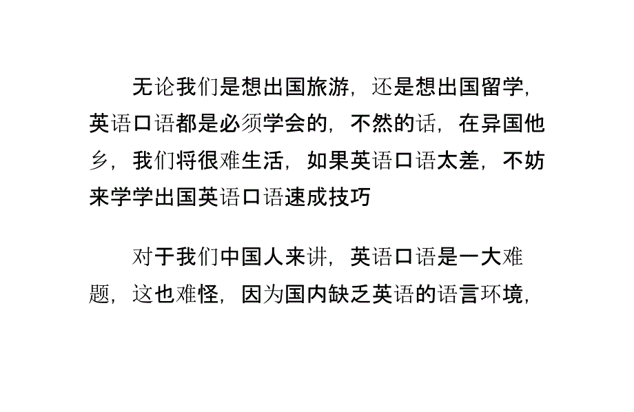 出国英语口语速成技巧_第1页