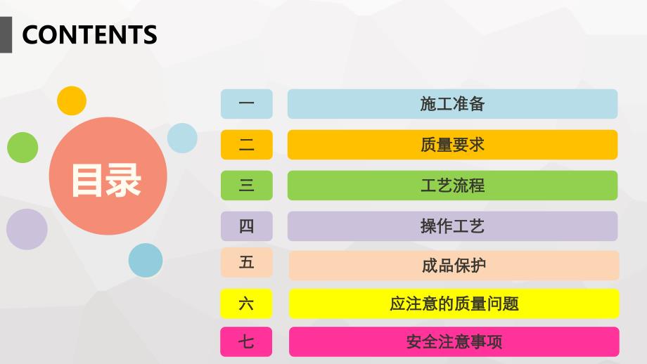 混凝土工程技术交底专题培训课件_第1页