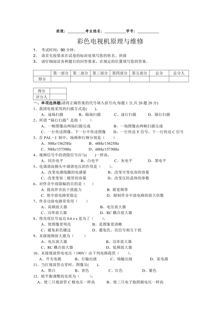 彩色电视机原理与维修_第1页