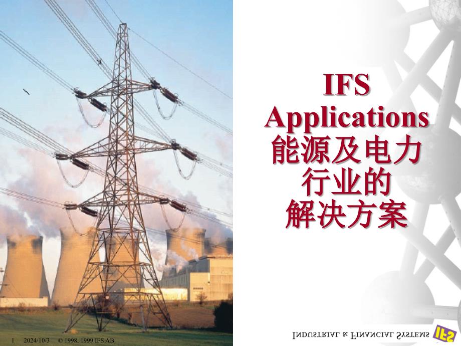 IFS能源及电力解决方案_第1页