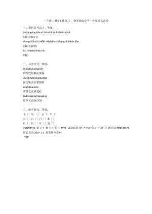 一年級(jí)上冊(cè)5-8課練習(xí) - 新部編版小學(xué)一年級(jí)語(yǔ)文試卷