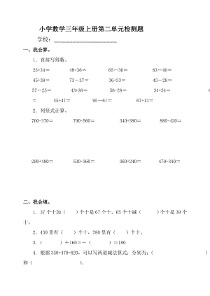 人教版三年級上冊 萬以內(nèi)的加法和減法（一）單元檢測題【含答案】