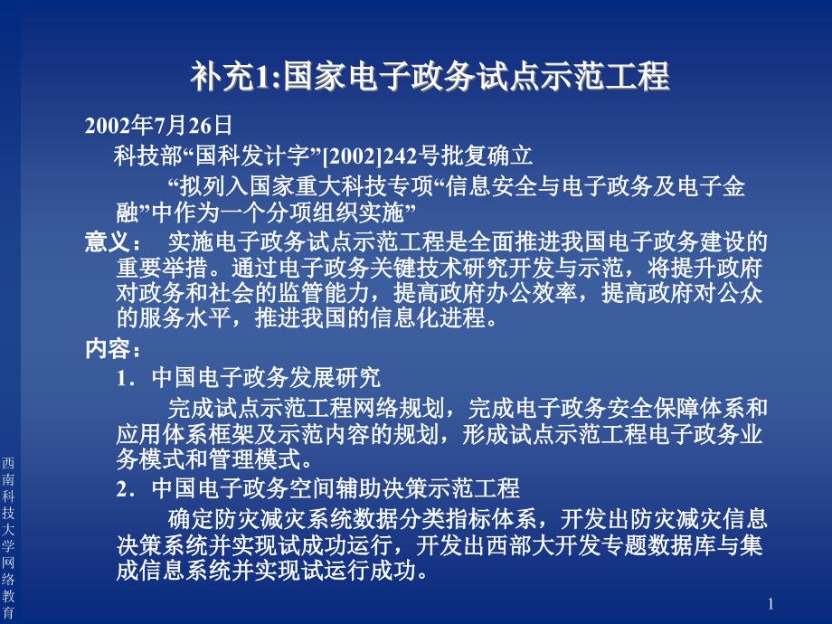 国家电子政务试点示范工程_第1页