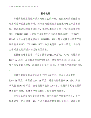 徐州废水处理技术研发项目建议书（模板范本）