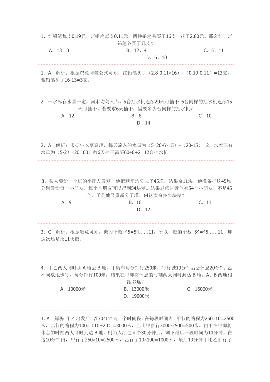 公务员考试8月17日每日一练_第1页