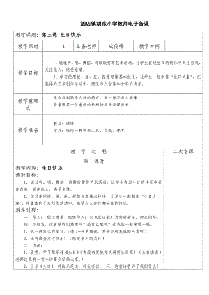 三年級(jí)美術(shù) 下 第3-4課