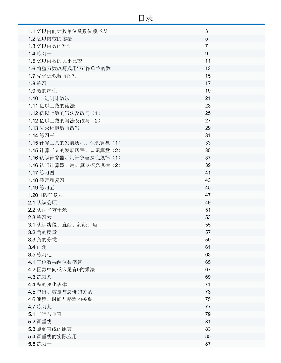 人教版數(shù)學(xué)四年級上冊課課練全冊【含答案】_第1頁