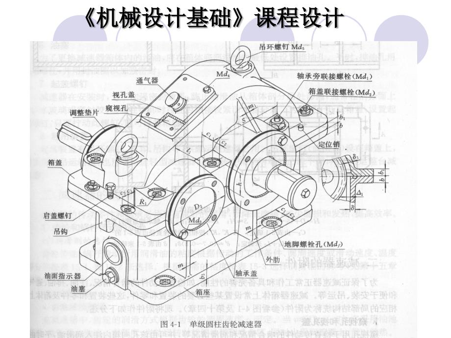 机械设计基础课程设计_第1页