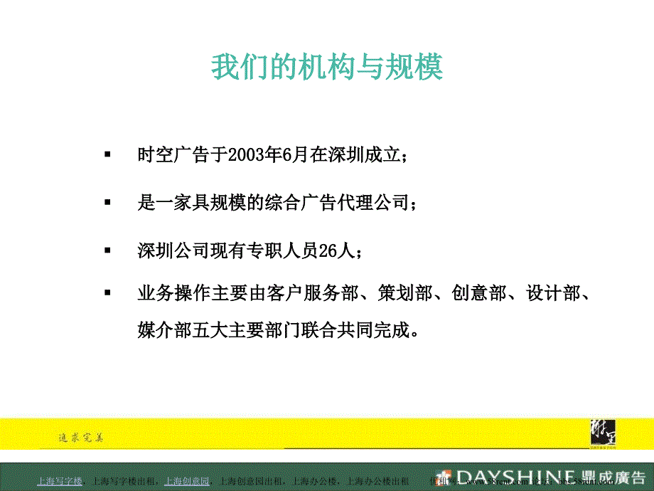 上海写字楼优租网广告业务推广_第1页