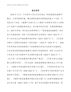 桂林城市治理服务项目申请报告模板范文