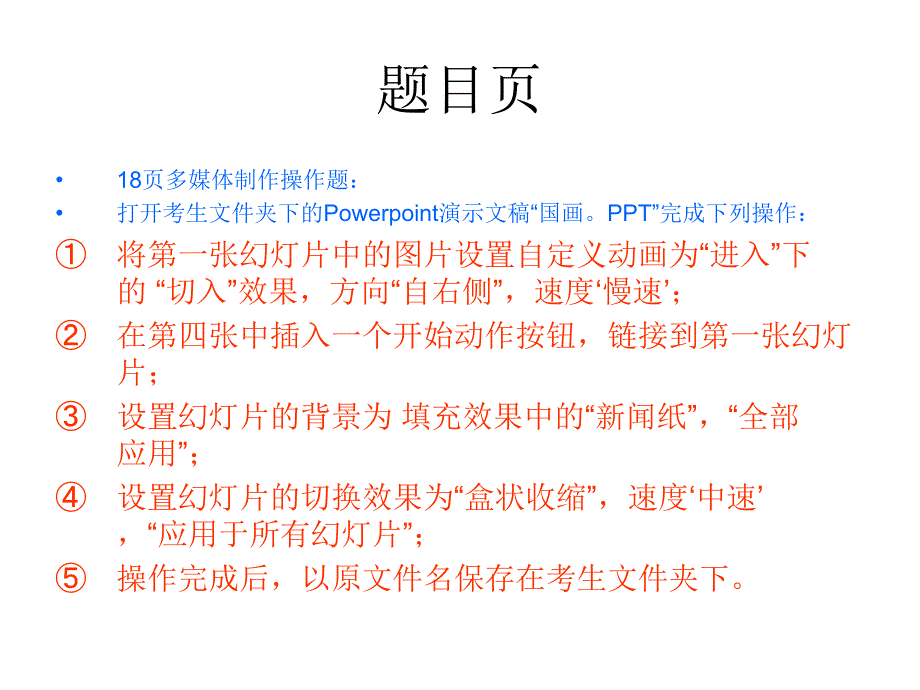 初中信息技术PPT操作题_第1页