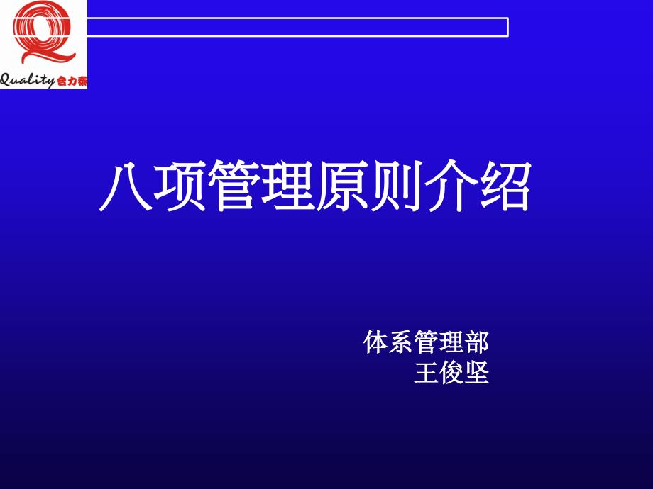 ISO9004质量管理体系标准的术语_第1页