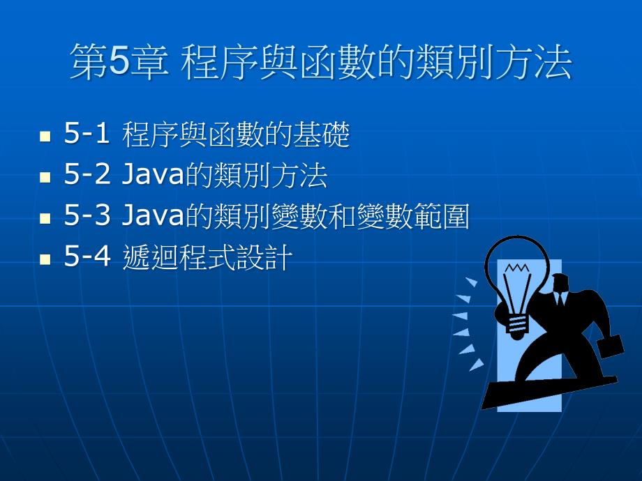 第5章程序与函数的类别方法解读课件_第1页