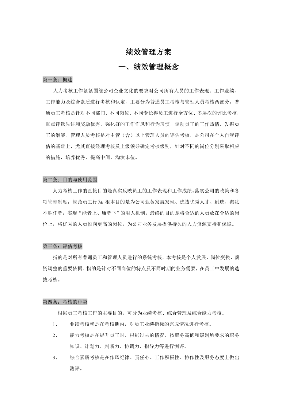 广告公司绩效考核方法_第1页