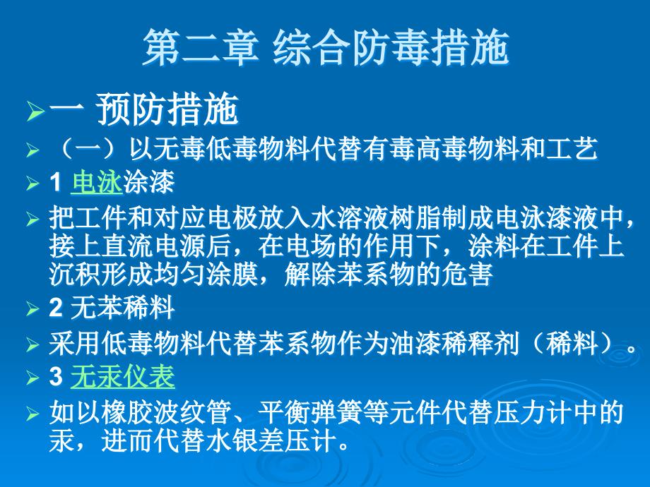 第二章有毒有害气体综合防治措施课件_第1页