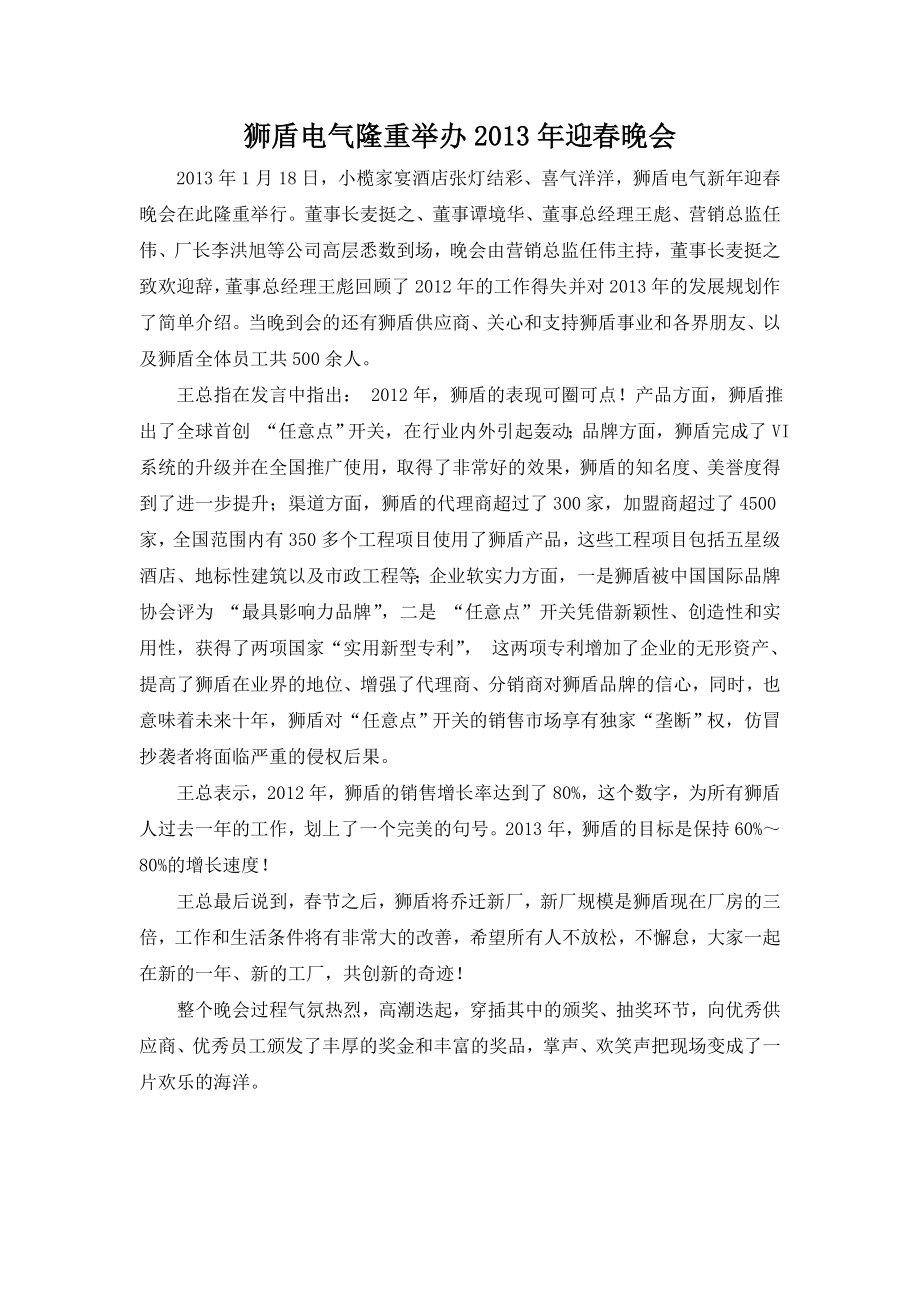 2013狮盾电气迎春晚会_第1页