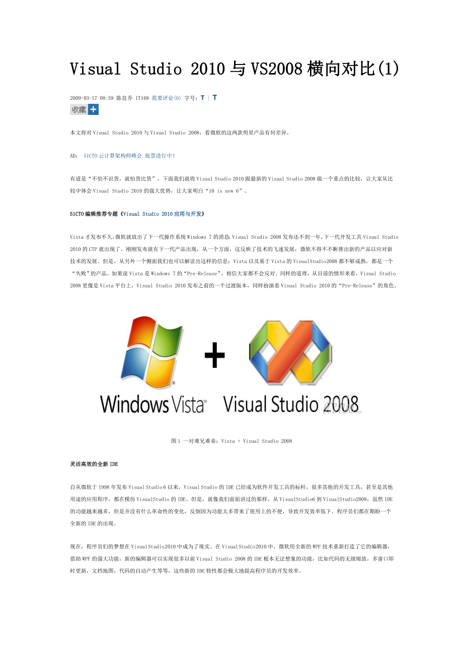 Visual Studio 2010与VS2008横向对比_第1页
