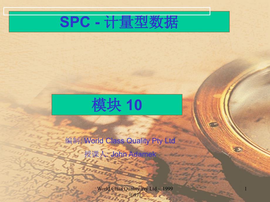 SPC 计量型数据--SPC-计量型数据_第1页