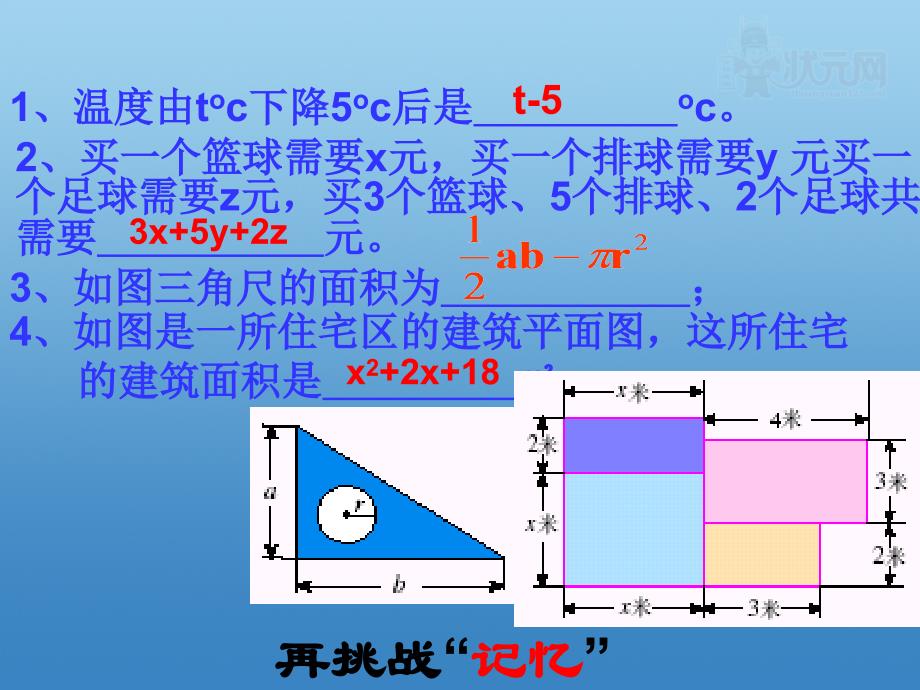 教育专题：多项式111_第1页