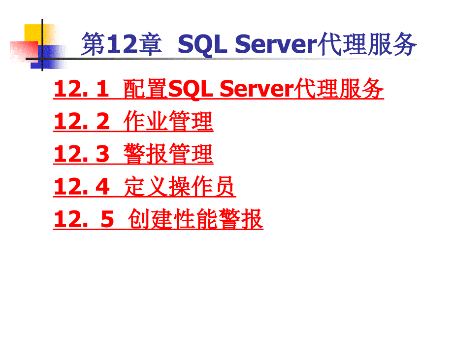 Server代理服务_第1页