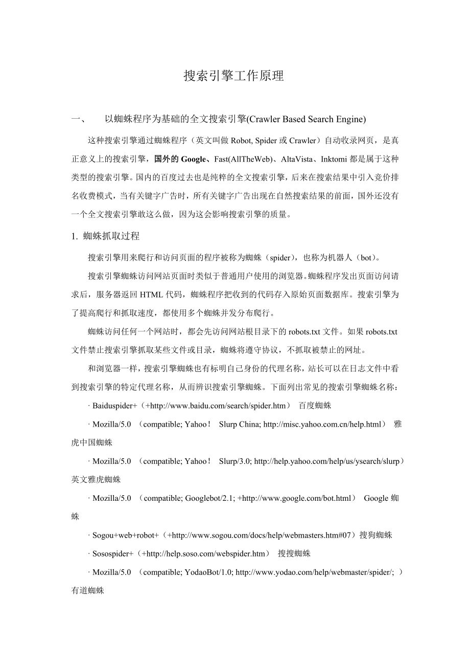 武汉法律服务网整理：搜索引擎工作原理_第1页