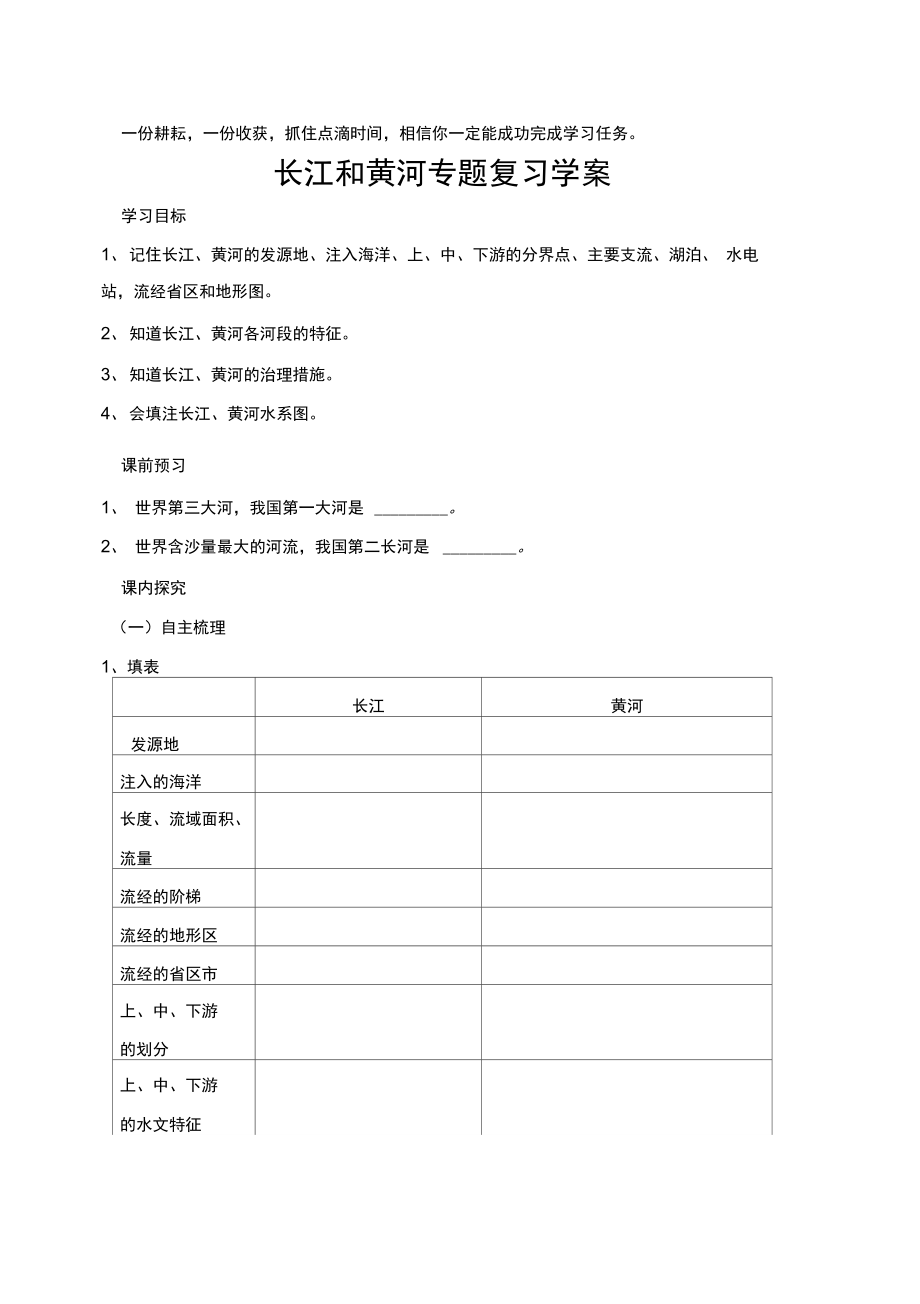 长江和黄河专题复习学案_第1页
