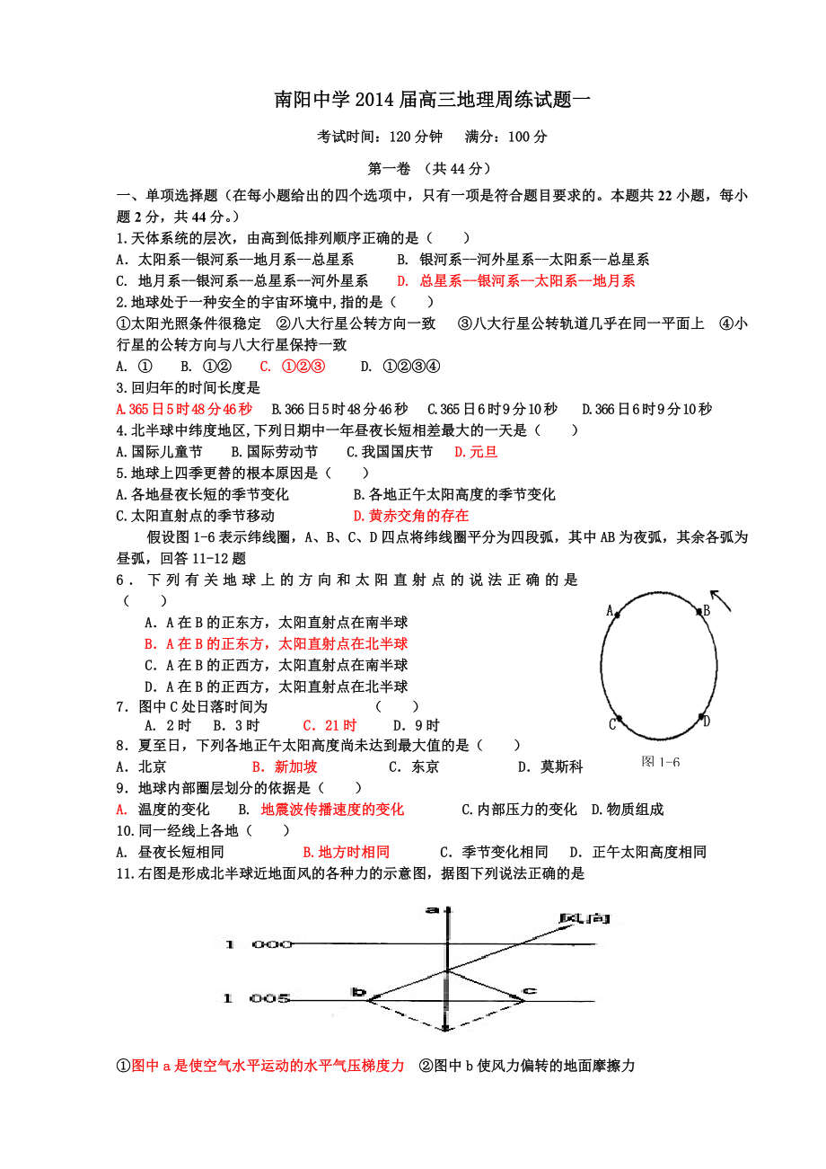 教育专题：2014届高三地理地球与地图周练（第3周）_第1页