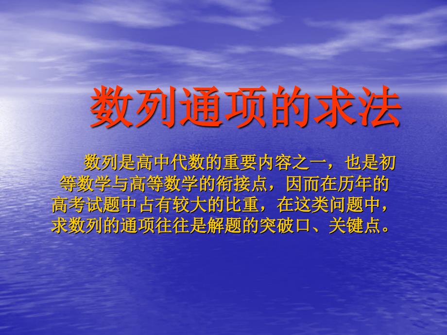 教育专题：数列通项的求法_第1页